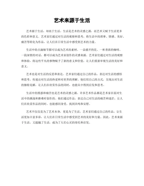 艺术来源于生活