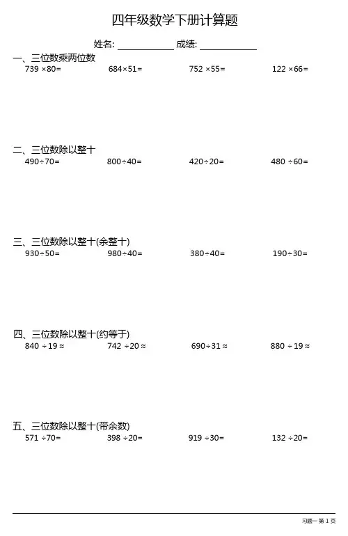 四年级数学下册计算题大全(每日一练,共33份)