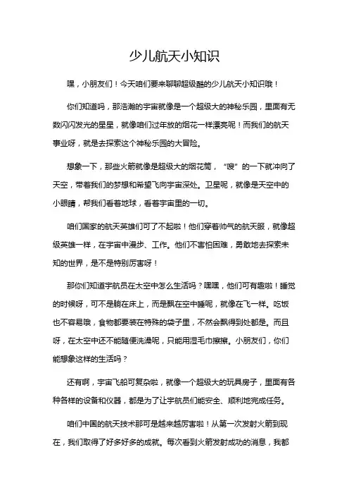 少儿航天小知识