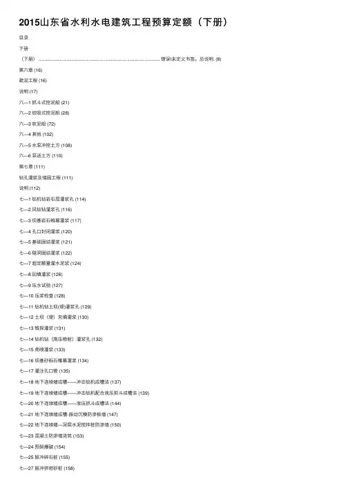 2015山东省水利水电建筑工程预算定额（下册）