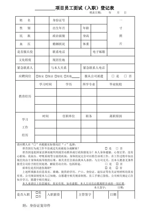 面试(入职)登记表