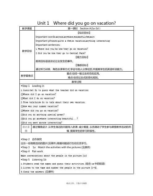 人教版八年级上册英语全册教案(完整资料).doc