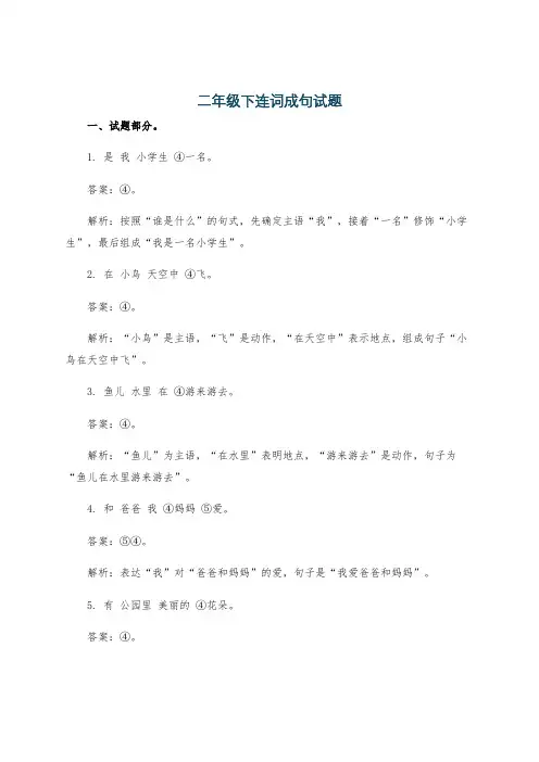 二年级下连词成句试题