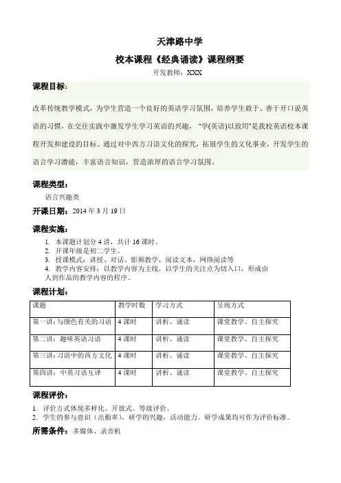 《英语习语赏析》课程纲要