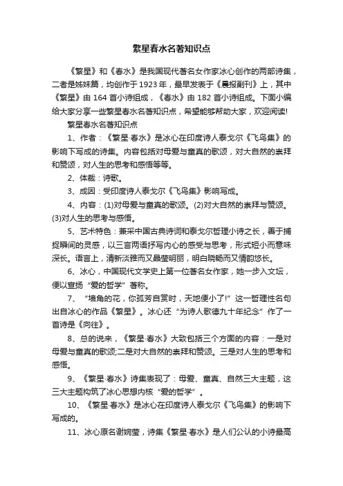 繁星春水名著知识点