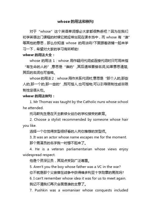 whose的用法和例句