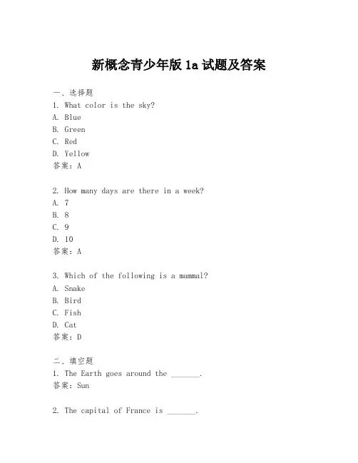 新概念青少年版1a试题及答案