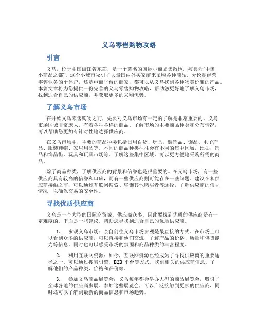 义乌零售购物攻略