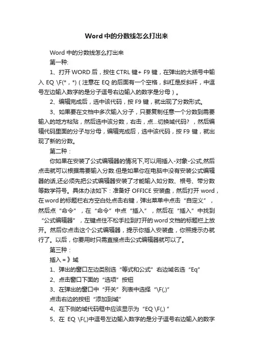 Word中的分数线怎么打出来