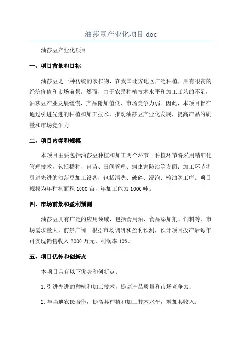 油莎豆产业化项目doc
