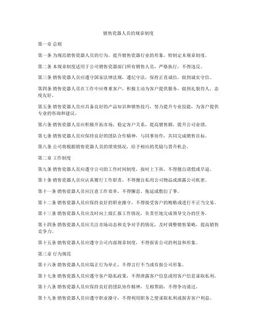 销售瓷器人员的规章制度
