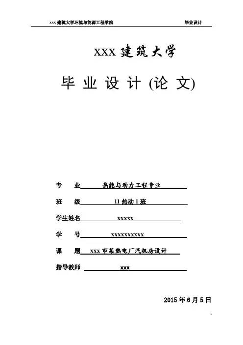 本科生毕业设计 汽机房设计说明书