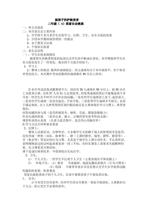 做孩子的护航使者