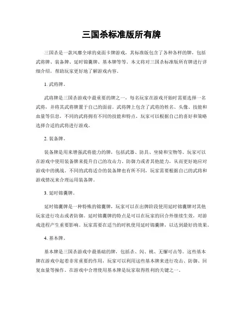 三国杀标准版所有牌