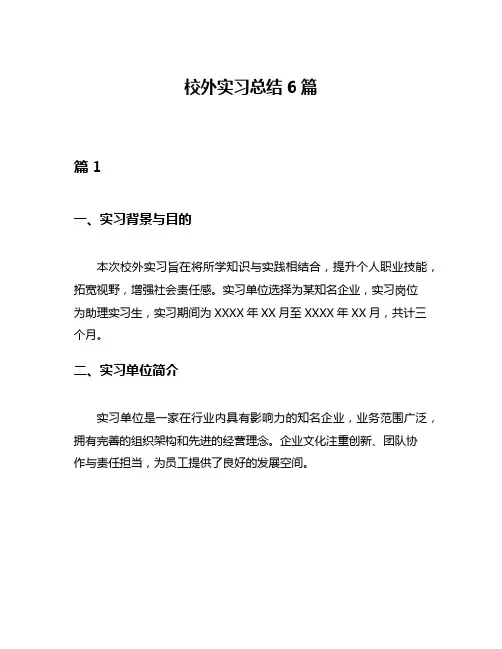 校外实习总结6篇