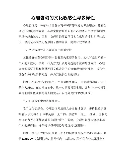 心理咨询的文化敏感性与多样性