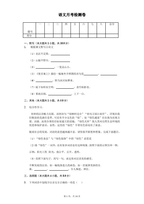 2020年七年级下学期第2次语文月考试卷  