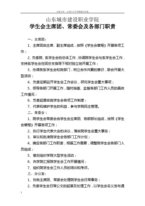 学生会各部门职责