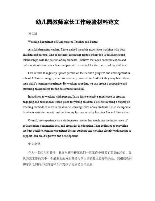 幼儿园教师家长工作经验材料范文
