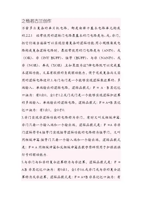 基本逻辑门电路符号和口诀