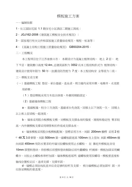 超过5米模板施工方案(含计算书)