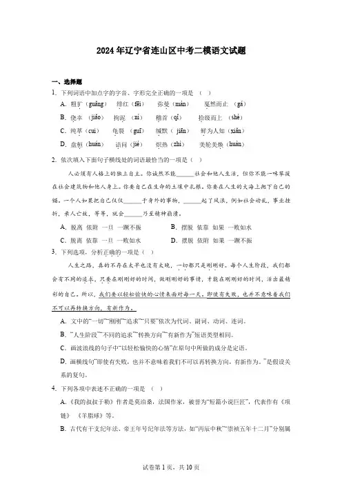 2024年辽宁省连山区中考二模语文试题