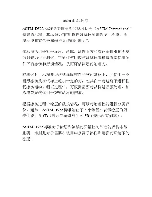 astm d522标准