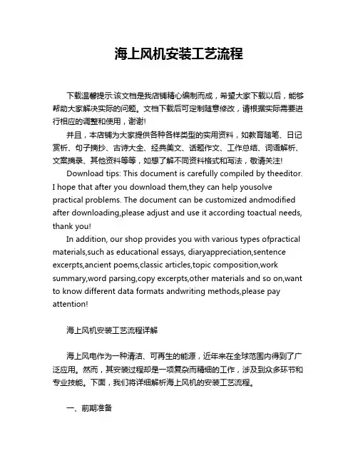 海上风机安装工艺流程