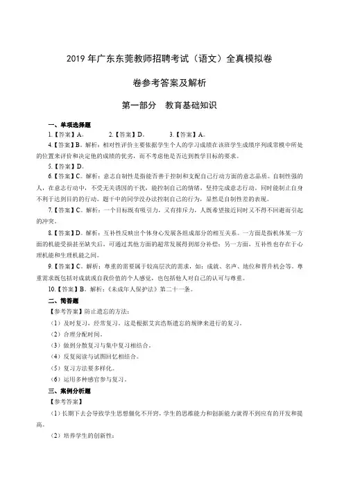 2019年广东东莞教师招聘考试(语文)全真模拟卷参考答案