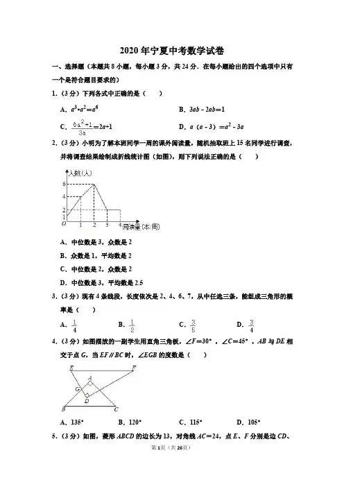 2020年宁夏中考数学试卷