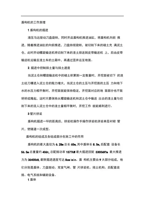 盾构机工作原理