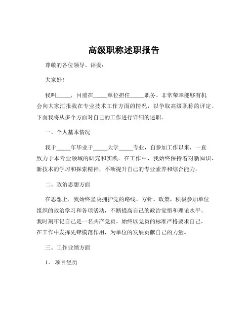 高级职称述职报告