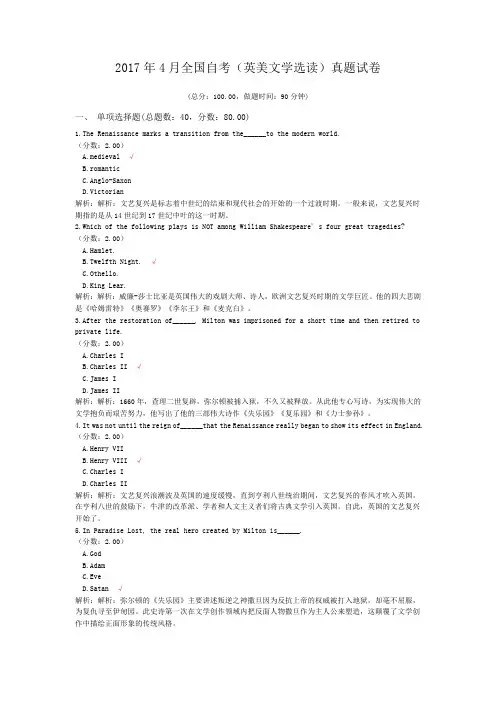 2017年4月全国自考(英美文学选读)真题试卷