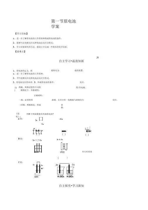 4.1《原电池》学案陈彬嫔