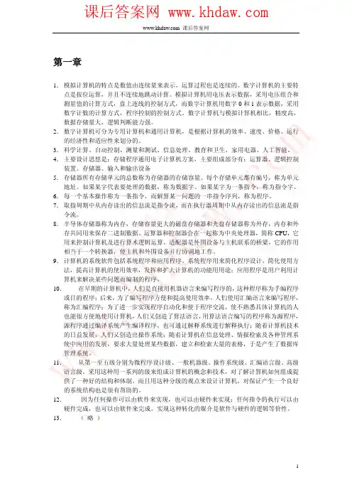《计算机组成原理》白中英(第四版)课后答案1