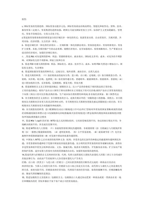 国际贸易简答题