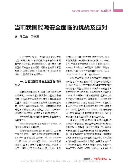 当前我国能源安全面临的挑战及应对