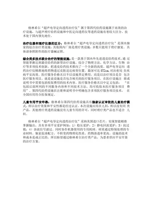 超声电导治疗仪器说明