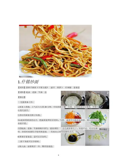 菜谱家常菜谱菜谱大全(烧菜图片+方法).pdf
