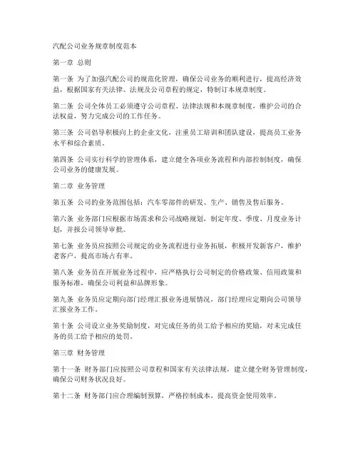 汽配公司业务规章制度范本