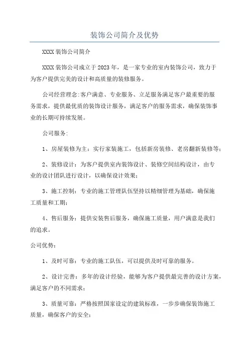 装饰公司简介及优势