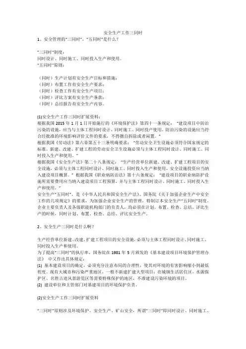 安全生产工作三同时安全生产