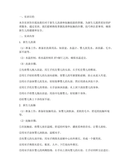 新生儿洗澡抚触实训报告