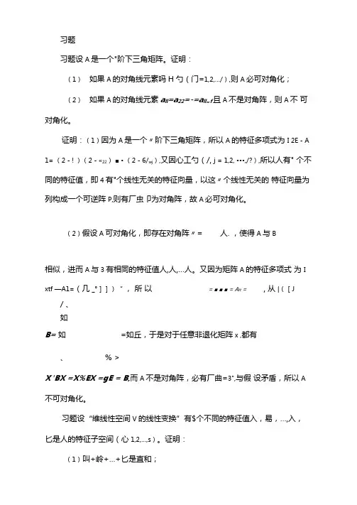 高等代数与解析几何习题答案