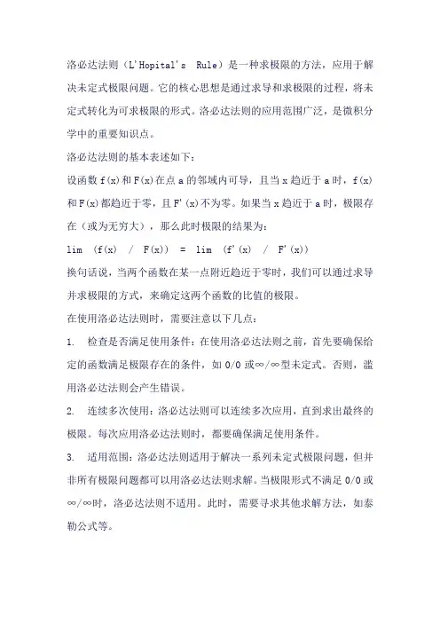 叙述洛必达法则