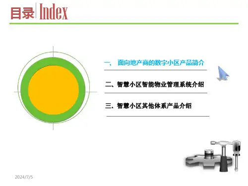 智慧小区智能物业管理系统一体化解决方案