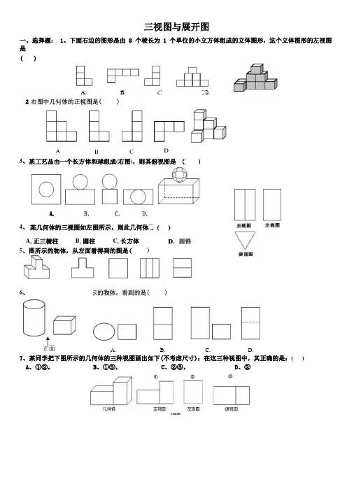 完整七年级上册三视图与展开练习