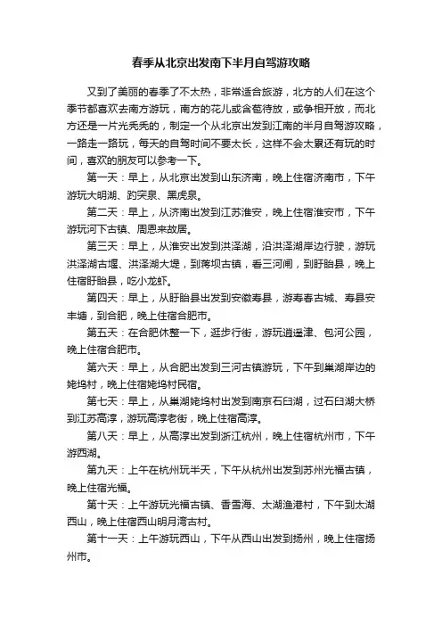 春季从北京出发南下半月自驾游攻略
