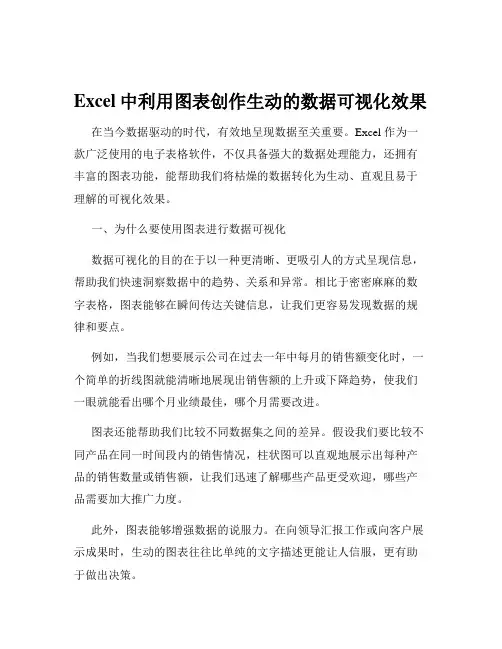 Excel中利用图表创作生动的数据可视化效果