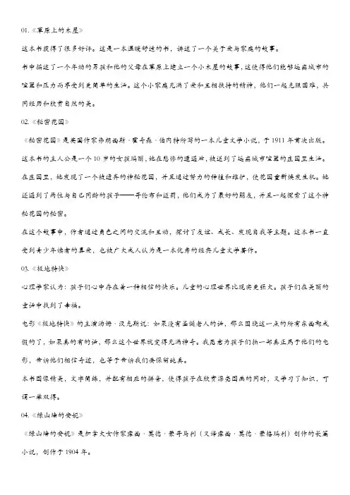 四年级共读书目